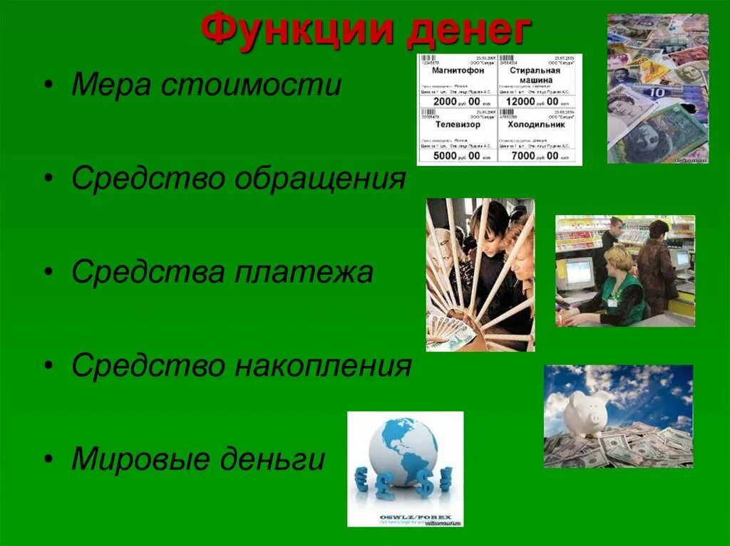 Функции денег мера стоимости средство обращения. Средство обращения и средство платежа. Деньги средство платежа. Мера стоимости средство платежа.