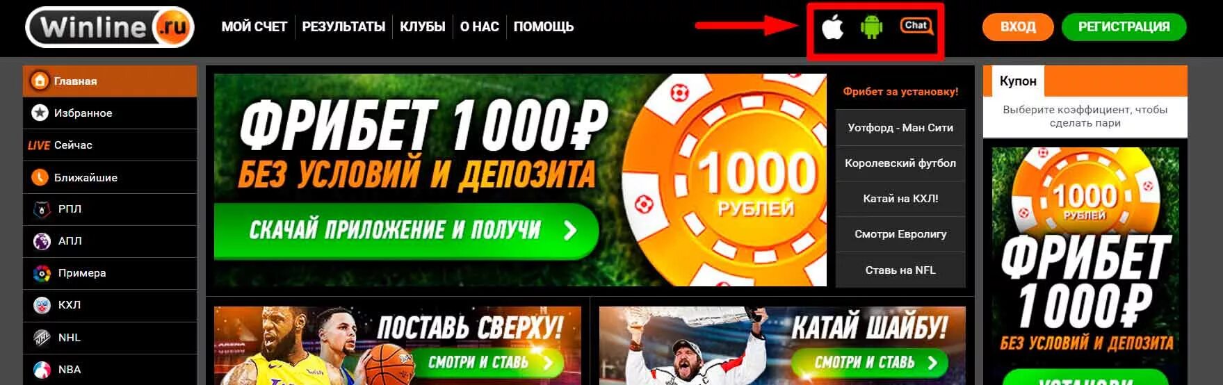 Винлайн. Винлайн РПЛ. Winline баннер. Winline фрибет 1000 условия.