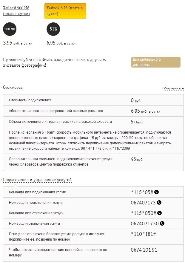 Как увеличить интернет на билайне на телефоне. Подключить мобильный интернет билайн. билайн интернет 4g. подключить интернет билайн на телефон. как подключить безлимитный интернет на билайн на телефоне.