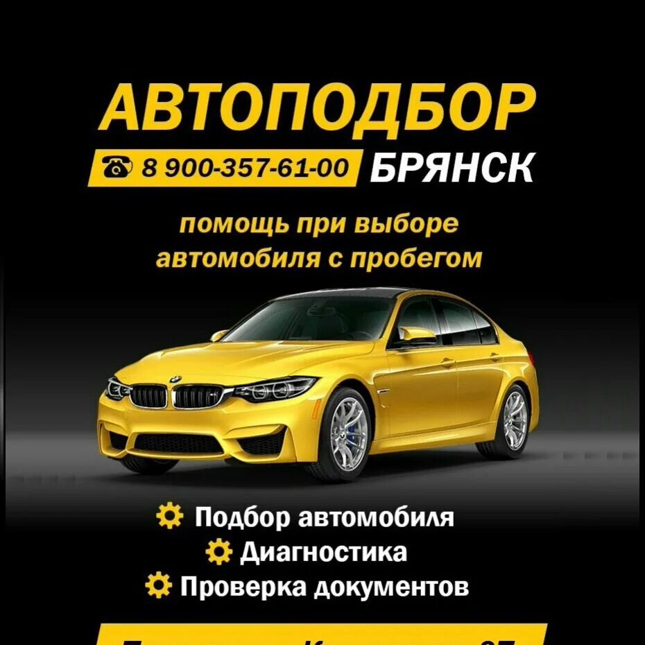 Компании по подбору автомобилей