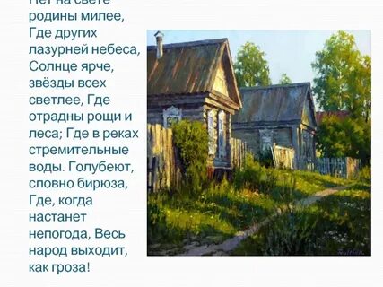 Песня нет родины красивей нет родины милей