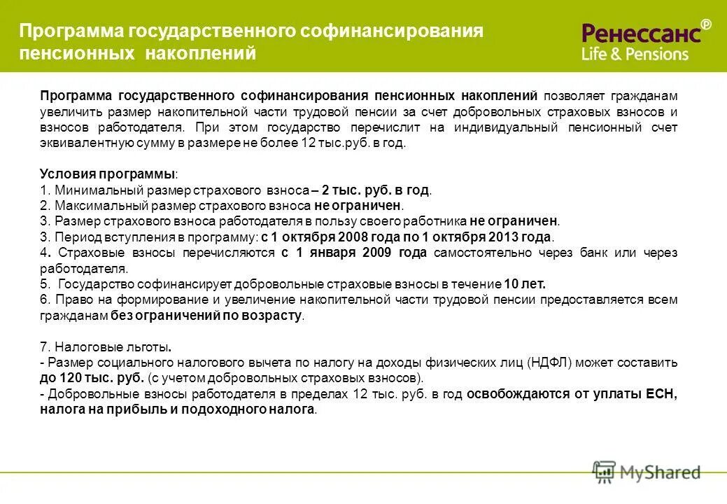 Пенсионный фонд накопительная пенсия. Формирование пенсионных накоплений. Формирование инвестирование и выплата пенсионных накоплений. Средства пенсионных накоплений формируются у. Формирование инвестирование и выплата пенсионных накоплений.