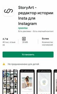 Программа для историй в инстаграм