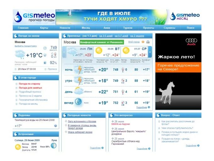 Погода www gismeteo. Гисметео. GISMETEO погода. Метео джисметео. Погода в интернете.