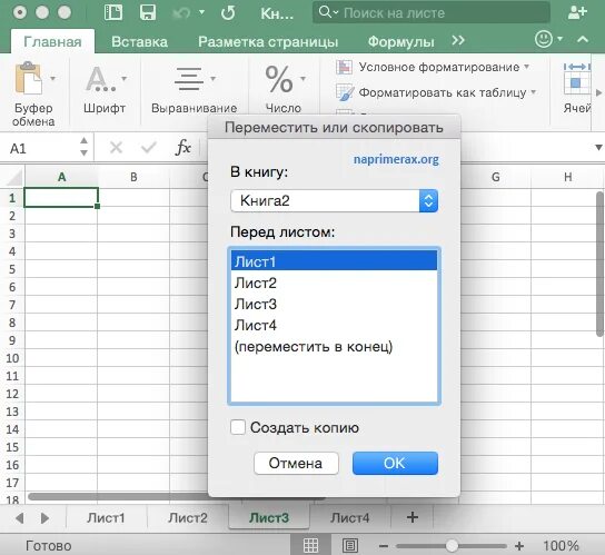 Как создать 2 лист в excel. Копия листа в excel. Копирование листа в excel. Скопировать лист в экселе.