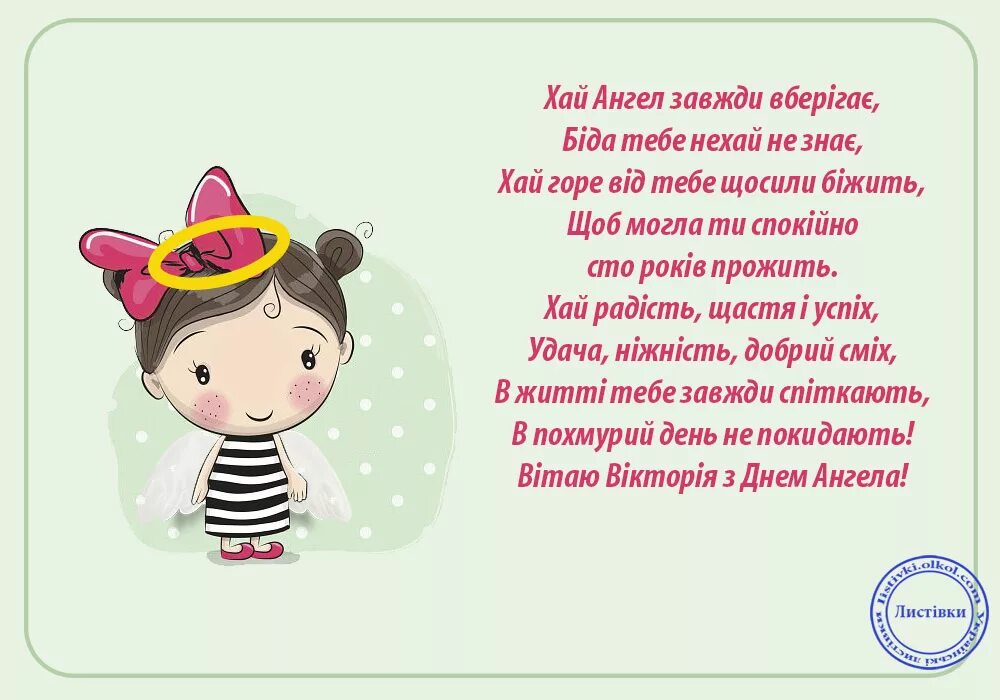 поздравить викторию с днем ангела. с днем ангела виктория. поздравление с днем ангела викторию. с днем ангела сонечка. с днем ангела виктория.