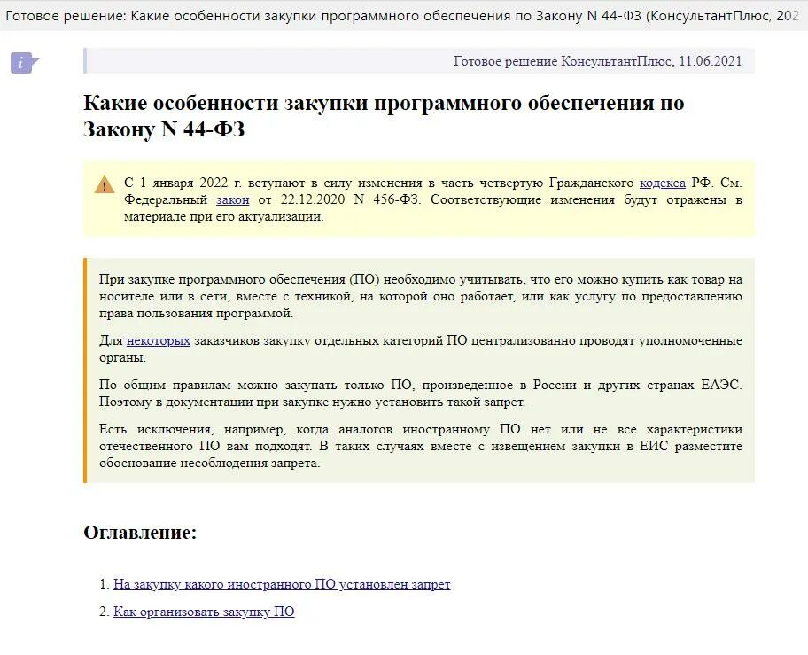 Постановление 1236 запрет