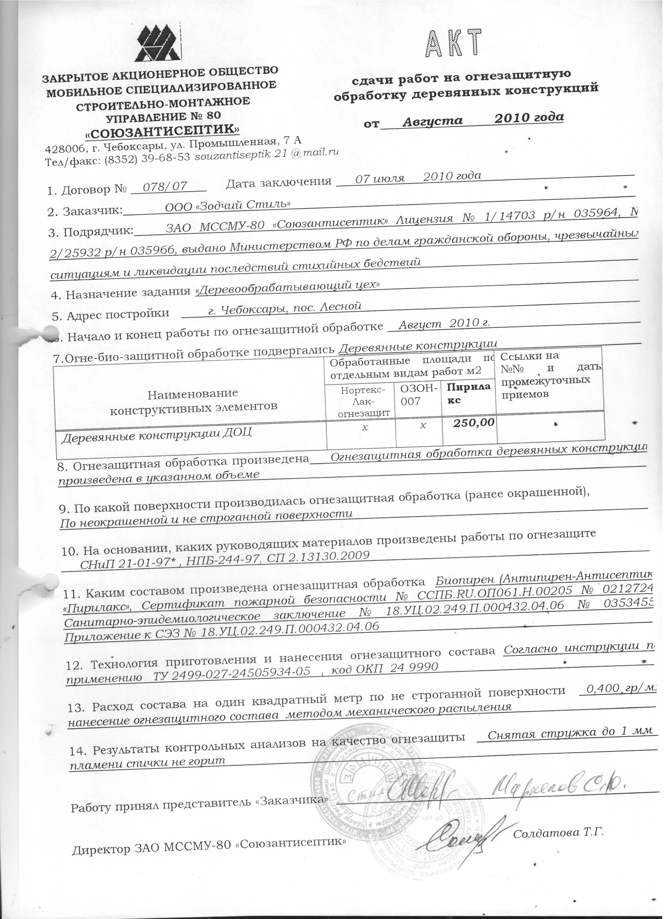 проверка состояния огнезащитной обработки проводится. акт проверки огнезащитного покрытия металлических конструкций. проверка состояния огнезащитной обработки проводится. акт проверки огнезащитного покрытия воздуховодов. акт проверки огнезащиты деревянных конструкций кровли.