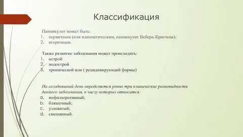 Болезнь вебера крисчена