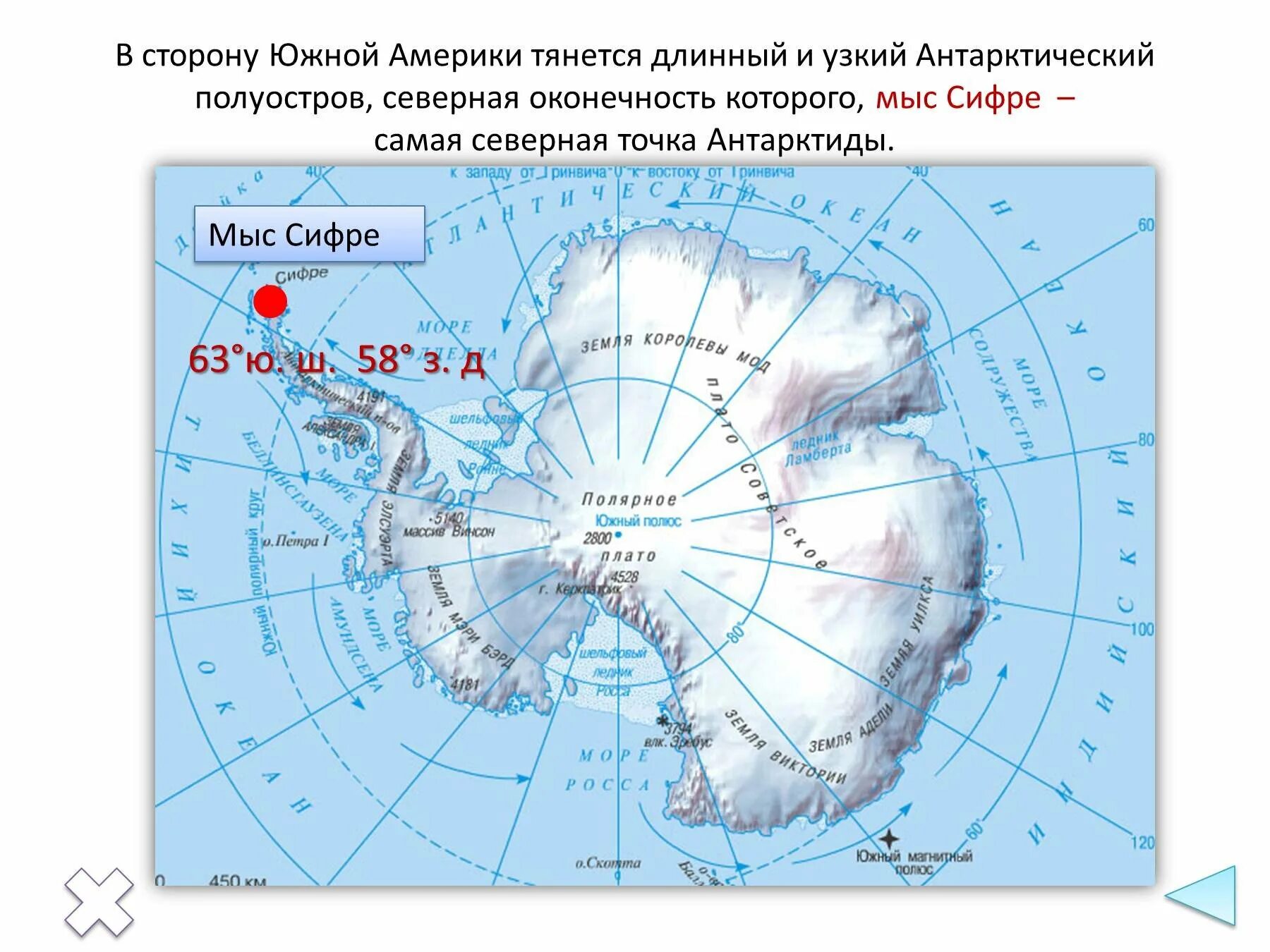 Мыс Сифре на карте Антарктиды. Крайние точки материка Антарктида. Крайняя точка мыс Сифре на карте Антарктиды. Крайние точки Антарктиды на карте.