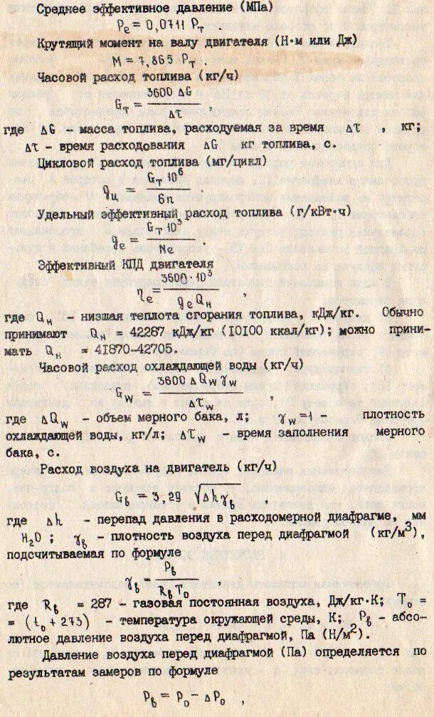 Эффективное давление двигателя. Среднее эффективное давление двигателя. Эффективное давление формула. Расчет среднего эффективного давления ДВС. Среднее эффективное давление