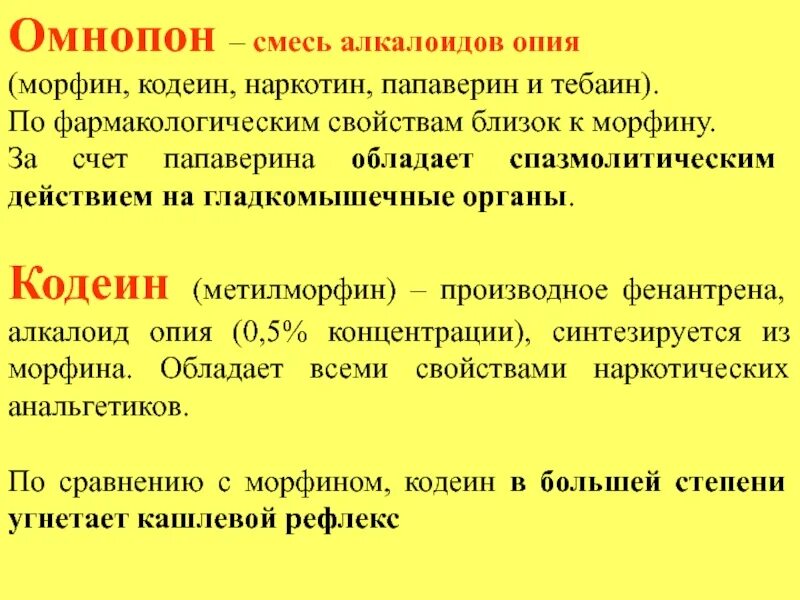 Кодеин фармакологические эффекты. Кодеин фарм эффект. Препарат содержащий смесь алкалоидов опия. Фарм характеристика кодеина.