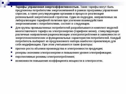 Также регулирует