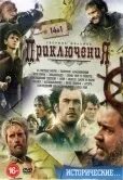 Ной кон. DVD исторические сборники. Исторический боевик диск.