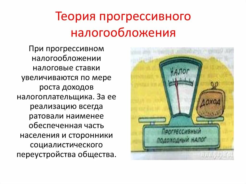 Проект прогрессивного налогообложения. Теория прогрессивного налогообложения. Теория пропорционального и прогрессивного налогообложения. Прогрессивная шкала налогообложения. Прогрессивная система налогообложения.