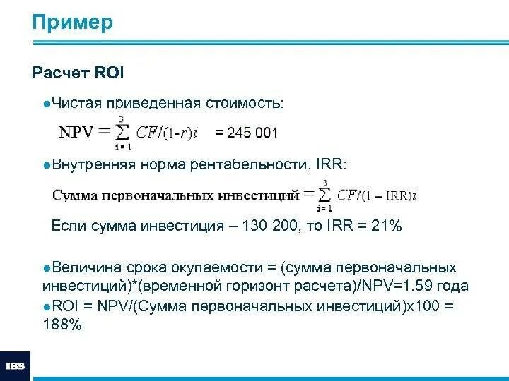 Коэффициент возврата инвестиций формула. Расчет roi формула. Коэффициент возврата инвестиций формула. Формула roi в маркетинге. Расчет roi формула.