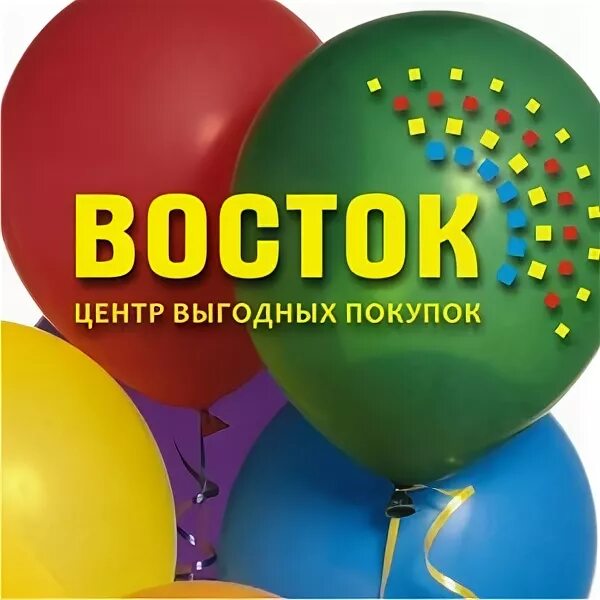 Центр выгодных. Восток центр выгодных покупок. рц восток. пермь рц восток. восток центр выгодных покупок пермь.
