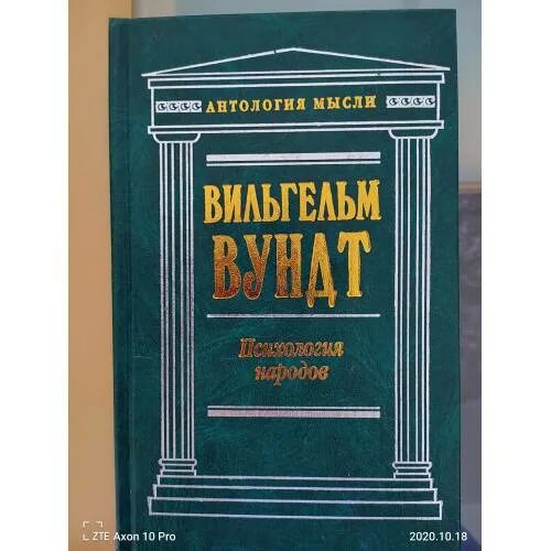 Автором психологии народов является. Вильгельм вундт психология народов. психология народов вундт книга. психология народов. проблемы психологии народов вундт.