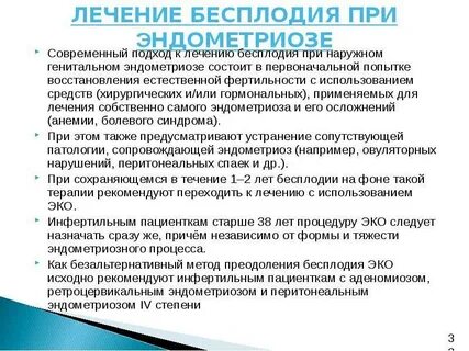 Восстановить фертильность