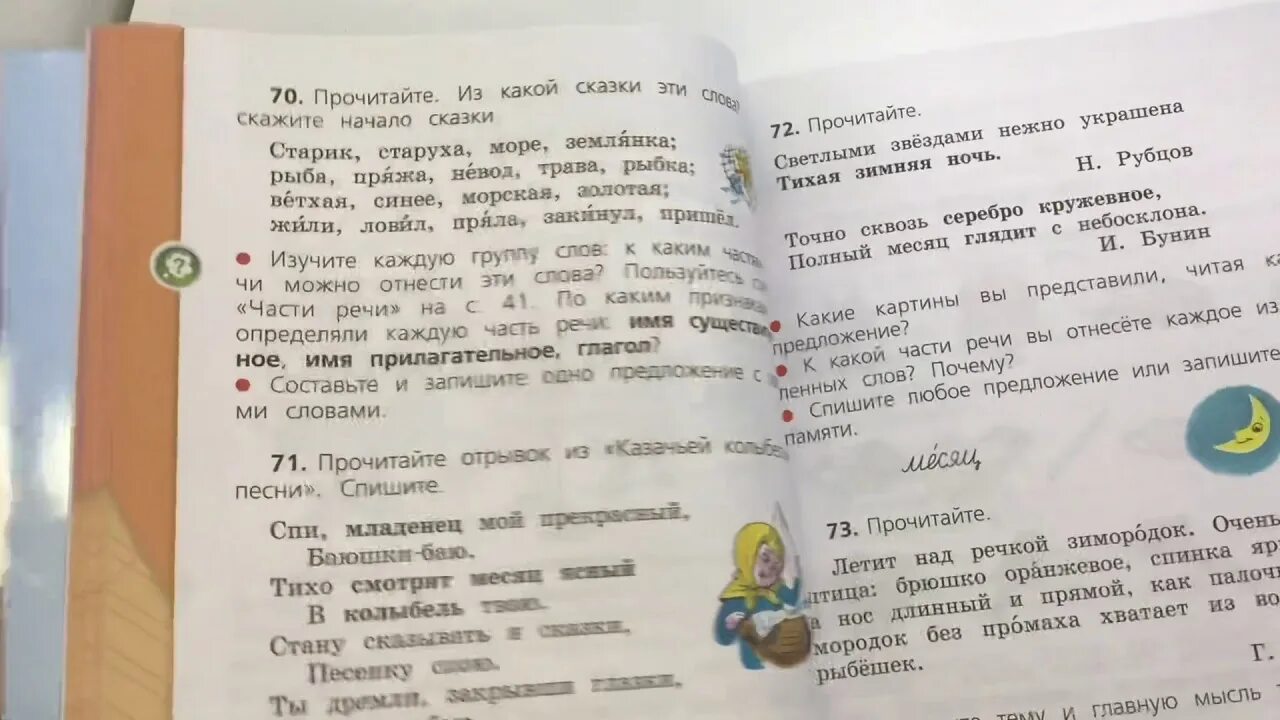 Стр 42 упр 142. Русский язык 2 класс 2 часть страница 42 упражнение 70. страница 42 упражнение 70. русский язык 2 часть стр 42 упр 70. упр 70 2 класс 2 часть.