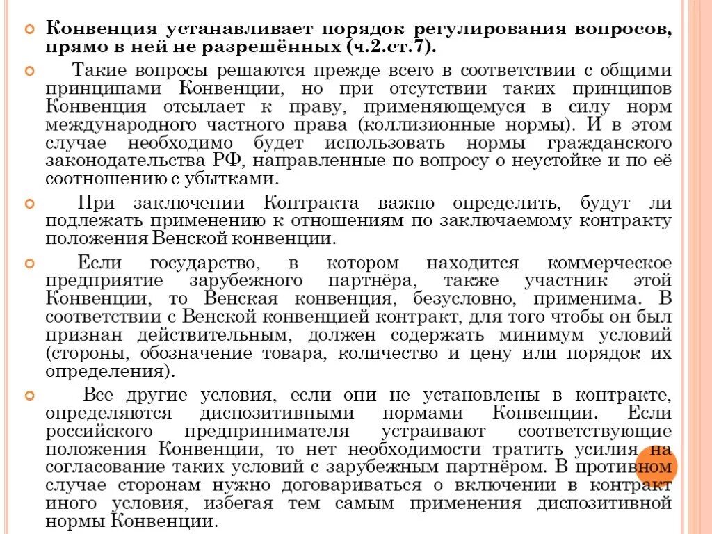 Международными конвенциями установлены