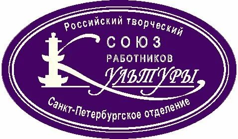Союз деятелей культуры и искусства