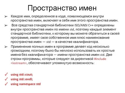 Недопустимое пространство имен