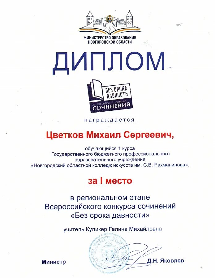 Без срока давности конкурс сочинений. Победитель Всероссийского конкурса сочинений «без срока давности».