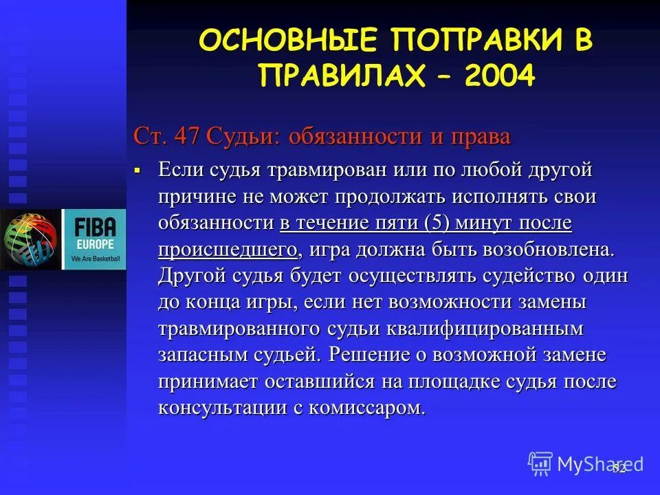 После минут. Стрелка поочередного владения в баскетболе. Обязанности и права старшего судьи в баскетболе. Правила 8 секунд. Правило 8 секунд это?.