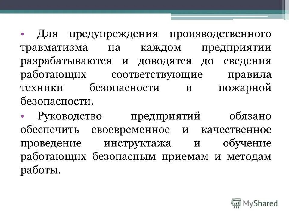 каждое предприятие обязано. вклад каждого важен. каждое предприятие обязано. предприятия в рыночной экономике. обязанности работников по соблюдению требований охраны труда.