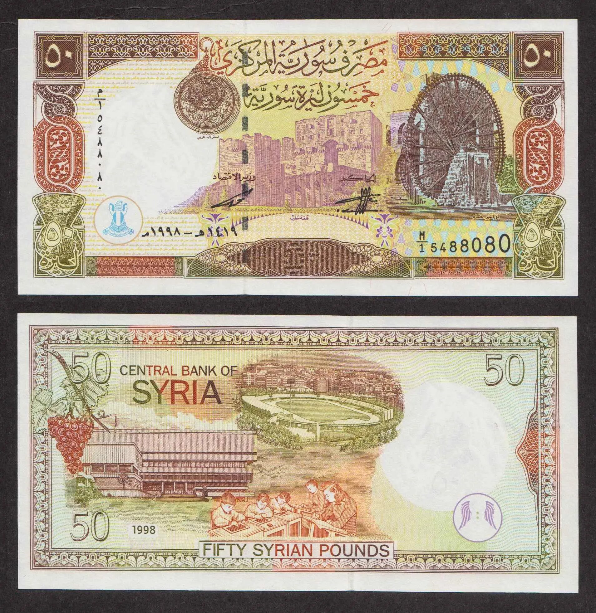 Сирия 50 фунтов 1998 UNC. Сирийские 50 Fifty Syrian pounds. Банкноты Сирии. Сирийские купюры.