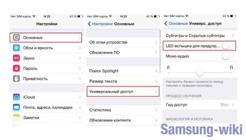 Айфон как отключить оповещения. Как убрать вспышку на айфоне 6s. Как убрать мигание вспышки при звонке на айфоне 12. Как отключить вспышку на айфоне. Как отключить мигание на айфоне.