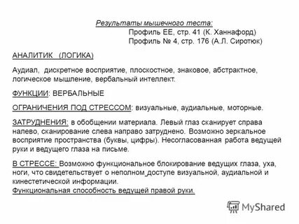 Нейропсихологическое заключение по результатам диагностики