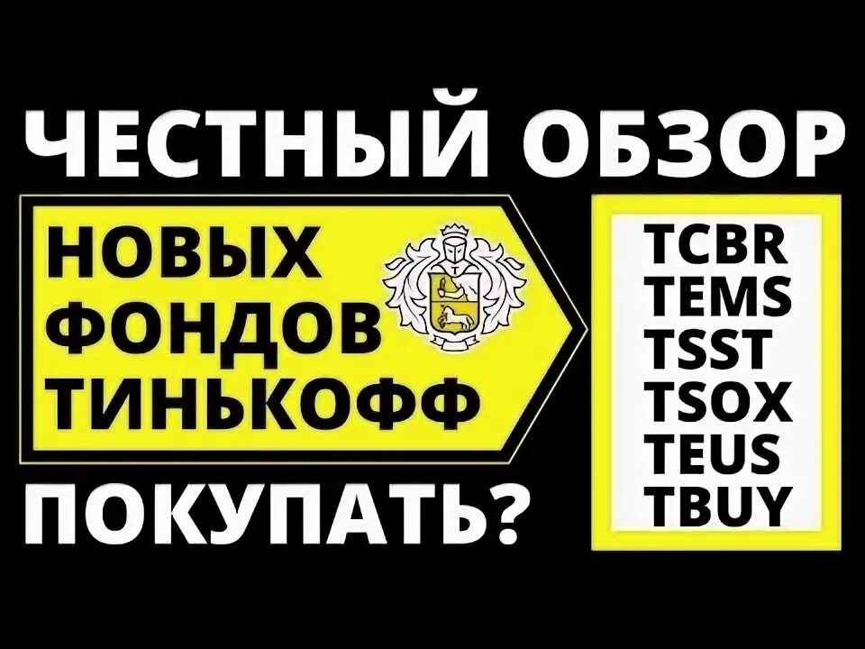 Тинькофф биотех. Тинькофф вклады для пенсионеров 2021. Пенсионный фонд тинькофф. Тинькофф вклады для пенсионеров 2021. Тинькофф капитал.
