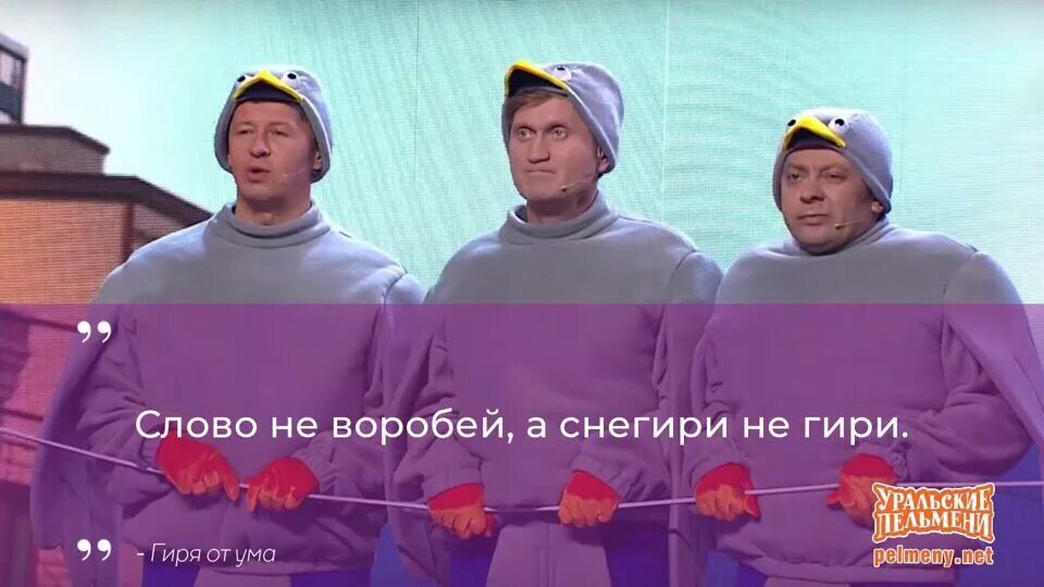 Включи уральские про. Уральские пельмени шутки. анекдоты про уральские пельмени. шутки из уральских пельменей. анекдоты из уральских пельменей.
