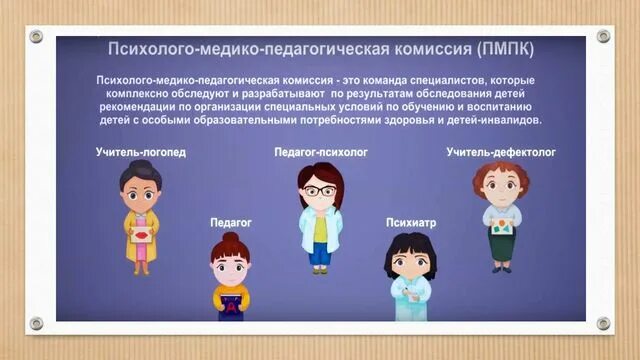 Педагогическая комиссия. Медико педагогическая комиссия. Педагогическая комиссия. Что такое педагогическая комиссия в школе. Ребенок на пмпк.