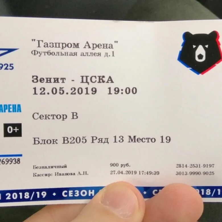 Сколько стоит билет на зенит. Билеты на матч Зенит. Билет на футбол Зенит. ЦСКА Зенит билеты. Электронный билет на матч Зенит.