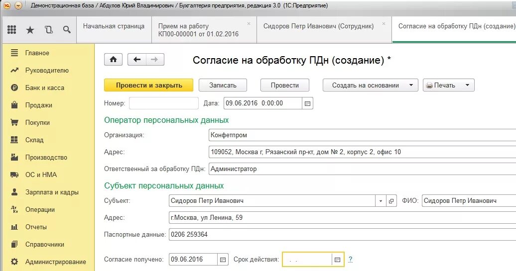 1с 8.3 сохраняемые данные. Прием сотрудника 1с. Согласие на обработку персональных данных в 1с. Согласие на обработку персональных данных в 1с Бухгалтерия. 1 С прием на работу сотрудника.