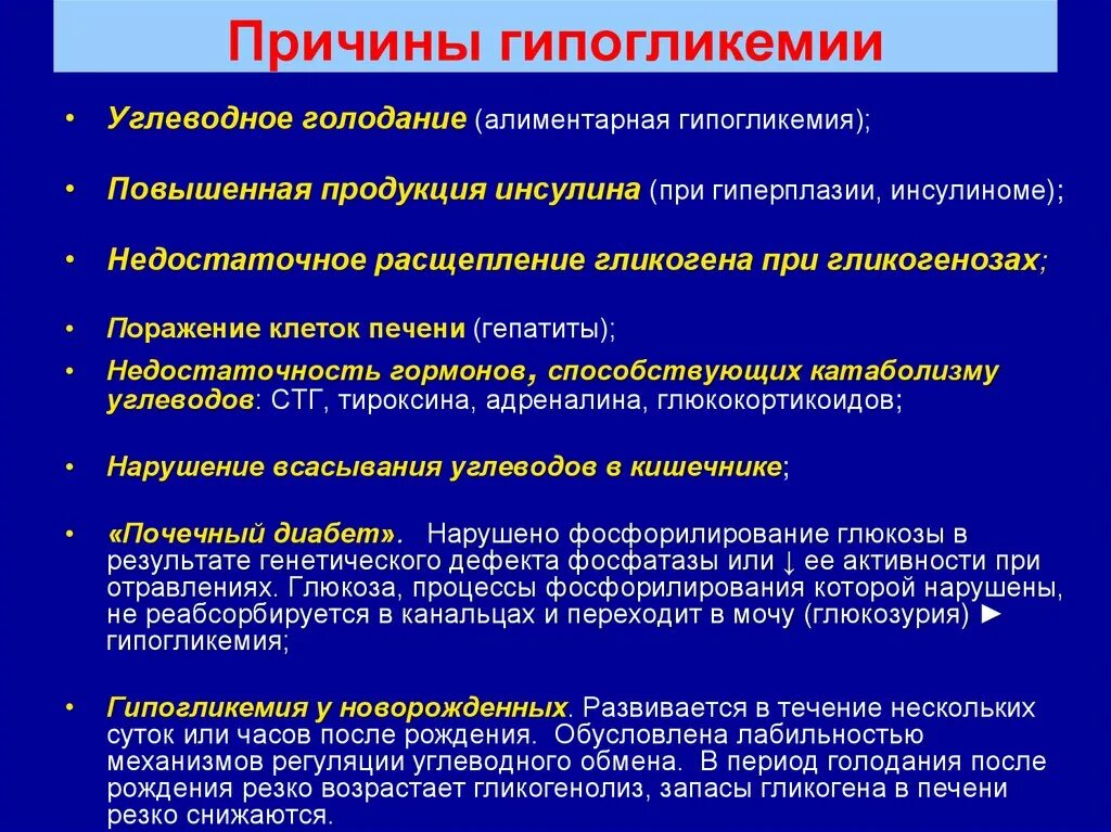 Наследственные нарушения углеводного обмена. Наследственные нарушения углеводного обмена