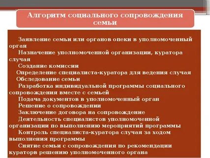 Индивидуальный план социального сопровождения семьи