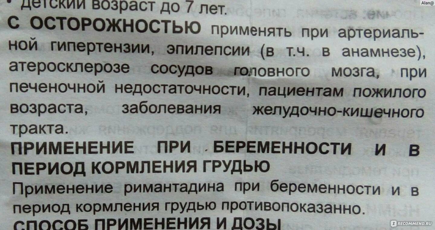 Можно ли кормящей маме цитрамон. Ремантадин при грудном вскармливании. Цитрамон при кормлении грудным. Ремантадин дозировка при бронхите. Можно пить цитрамон при беременности