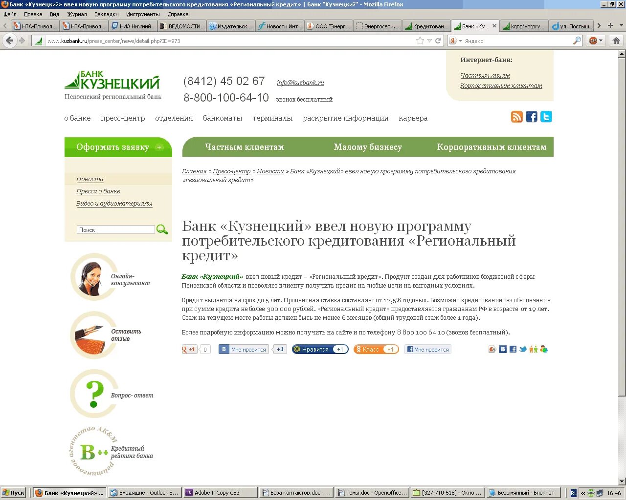 банк кузнецкий вклады на сегодня. банк кузнецкий. банк кузнецкий пенза. банк кузнецкий кузнецк. кузнецкий банк директор.