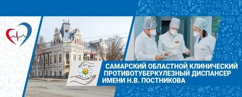 Областной диспансер самара