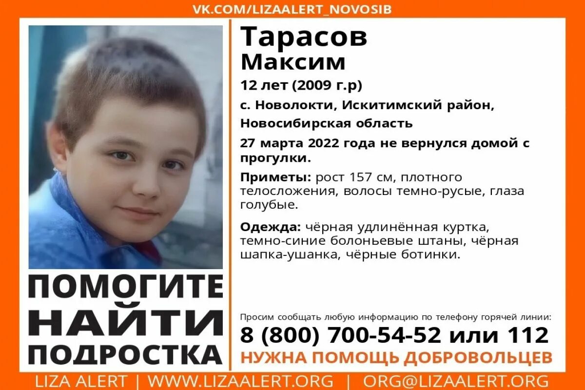 Поиски 12 летнего. Поиски 12 летнего