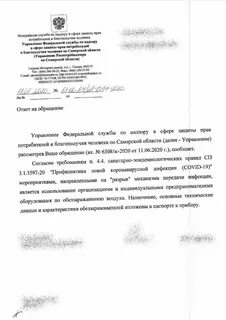 Отправить в роспотребнадзор