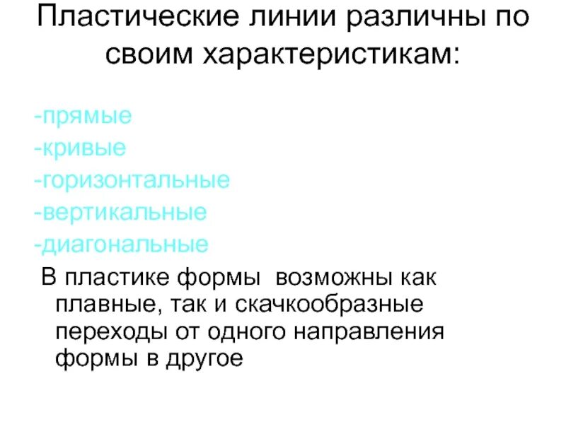 Деформация материалов. Пластическая форма это. Пластичные формы. Пластическая форма это. Виды пластического творчества.