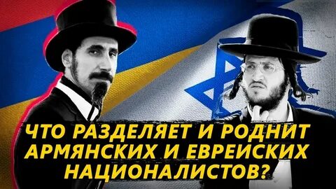 Еврейская армянская