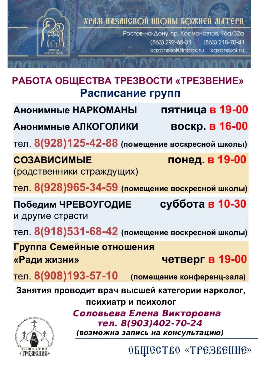 Расписание группа в москве на сегодня. Расписание групп анонимных наркоманов. Группа анонимных наркозависимых расписание. Сообщество анонимных алкоголиков. Группы анонимных наркозависимых в Москве.