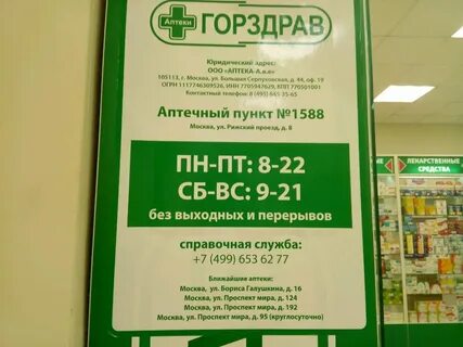 Горздрав справочная