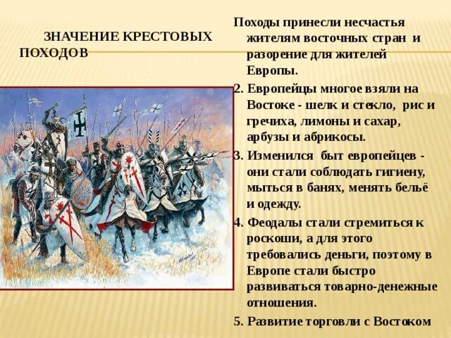 Какое значение имеет событие. Значение крестовых походов.